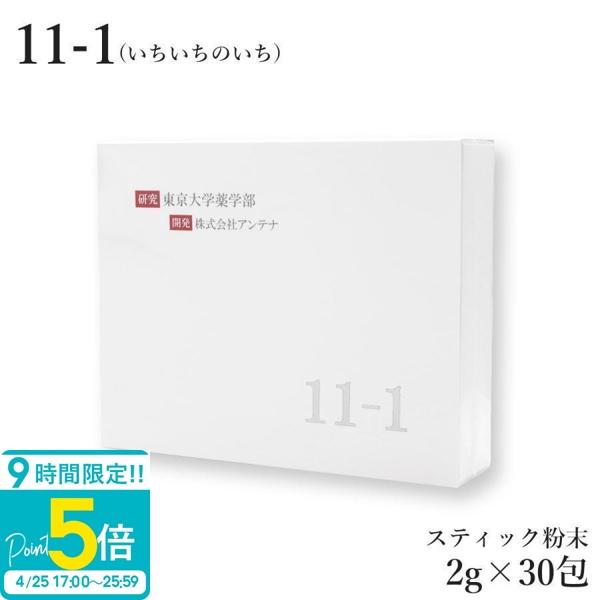 11-1（ いちいちのいち ） 60g （ 2g × 30包 殺菌乳酸菌及びグァーガム
