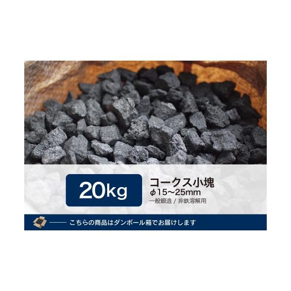 石炭燃料 コークス 小玉 20kg 石炭燃料 コークス 小玉 20kg コークス小