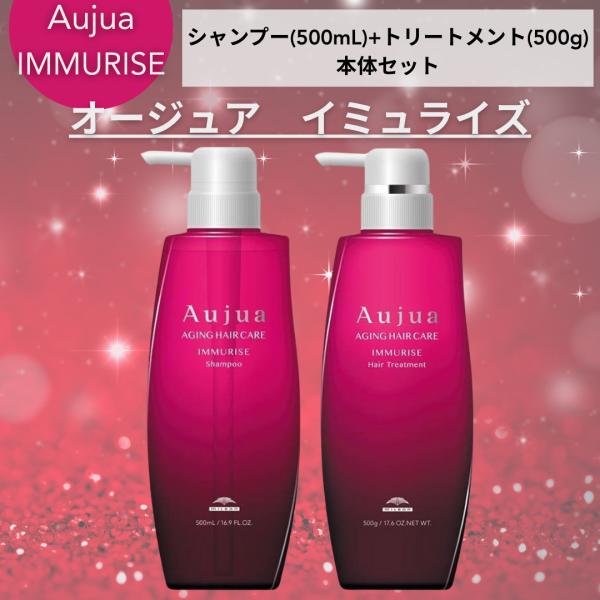 Aujua 【正規品】 ミルボン オージュア イミュライズ シャンプー 500ml