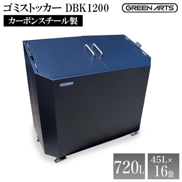 NITTO SEKKO ゴミステーション 大型 ゴミストッカー おしゃれ 屋外