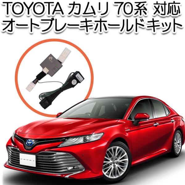 pcparts_hold-camry