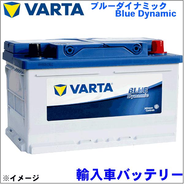 VARTA バルタ 外車用バッテリー LN1 輸入車 Blue Dynamic ブルー