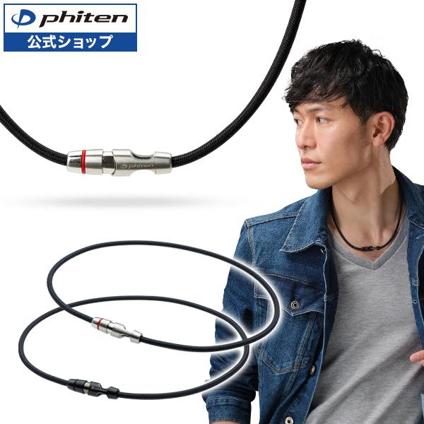 Phiten（ファイテン） RAKUWAネックレス リーシュタイプII 【公式