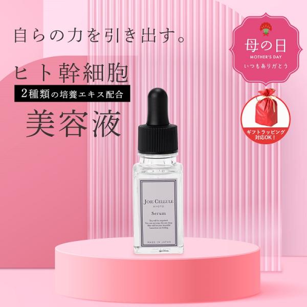 JOIE CELLULE（ジョワセリュール） 美容液 セラム JOIE CELLULE Serum