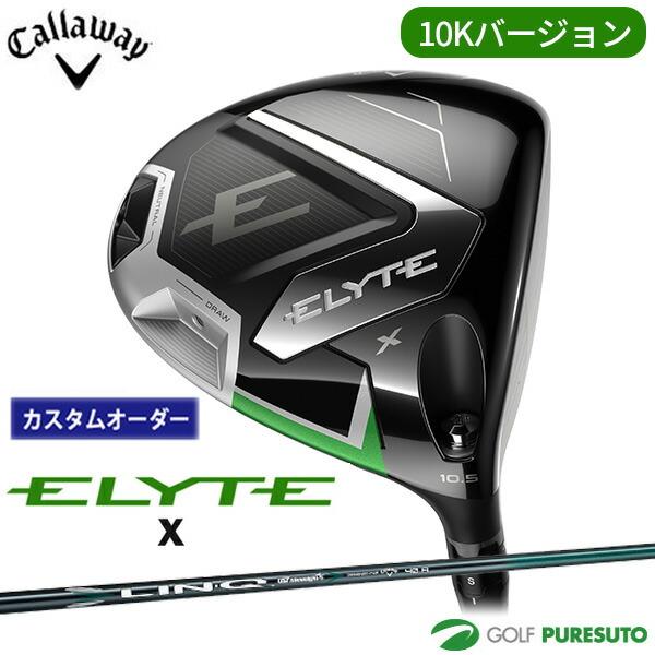 ELYTE 【カスタムオーダー】キャロウェイ X 10Kバージョン ドライバー