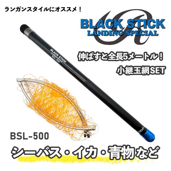 ルナヒサノ 小継玉網セット ブラックスティック 500 カーボン 伸縮式