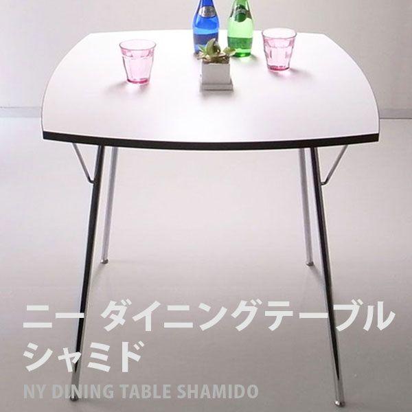 新居猛 NY dining table SHAMIDO（ニーダイニングテーブルシャミド
