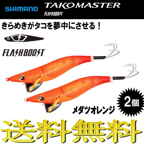 TAKOMASTER フラッシュブーストエギ 3.5インチ 35g シマノ（SHIMANO