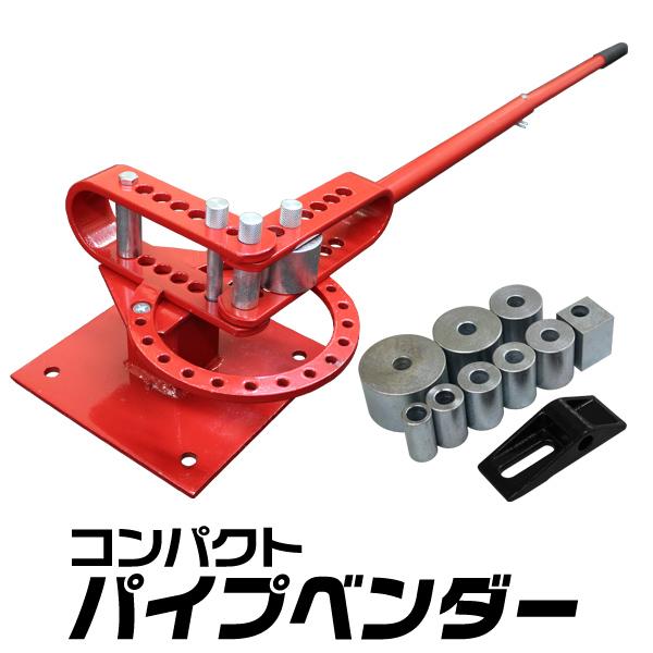 バーベンダー 手動 板金折り曲げ コンパクトベンダー アダプター8個