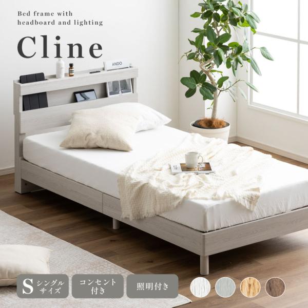 smart-i 宮付きベッド シングル ベッドフレーム コンセント Cline