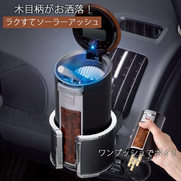 車用 灰皿 楽捨て ソーラーアッシュ G103 | 車用灰皿 アッシュトレイ