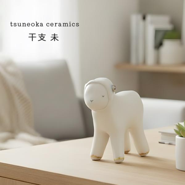 砥部焼 かわいい 干支 未 置物 羊 ひつじ 縁起物 陶器 手作り 窯元