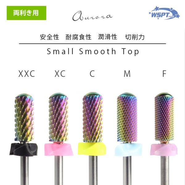 ネイルビット オーロラビット スモール スムーストップ XXC・XC・C・M