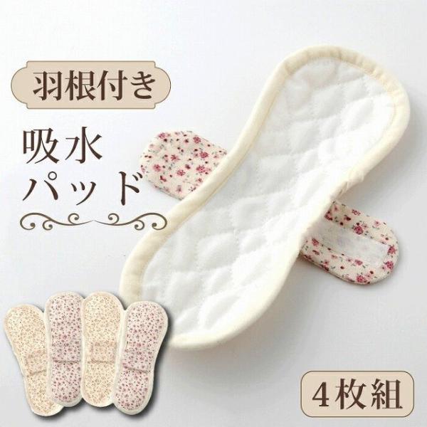 尿とりパッド ナプキン」の人気商品一覧 | 安い商品を通販サイトから