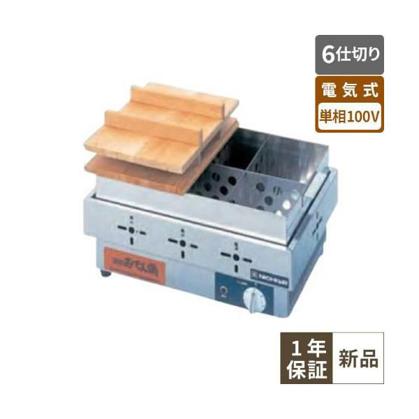 EOK-6 【ニチワ電機】電気おでん鍋 6仕切 幅485×奥行335×高さ180(mm