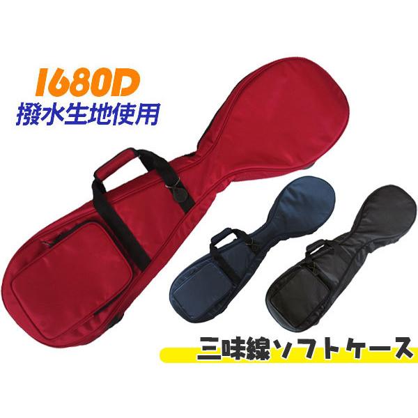 三味線ケース 1680D 地唄/長唄・津軽 三味線ケース(ソフトケース