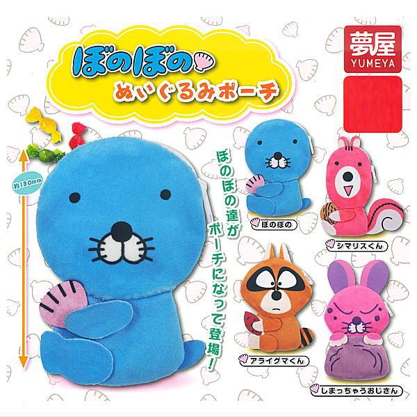 全部揃ってます!!】ぼのぼの ぬいぐるみポーチ [全4種セット