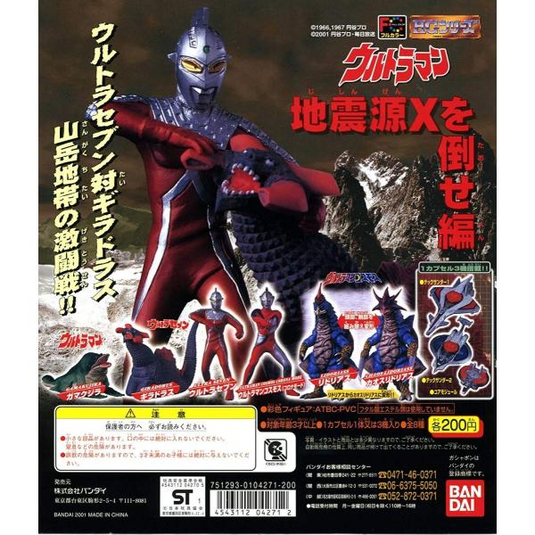 HGウルトラマン28 地震源Xを倒せ編 全8種フルセット : TOYSCRAMPS