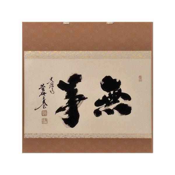 大徳寺塔頭黄梅院院主 小林太玄自筆書『瀧 直下三千丈』掛軸（共箱）