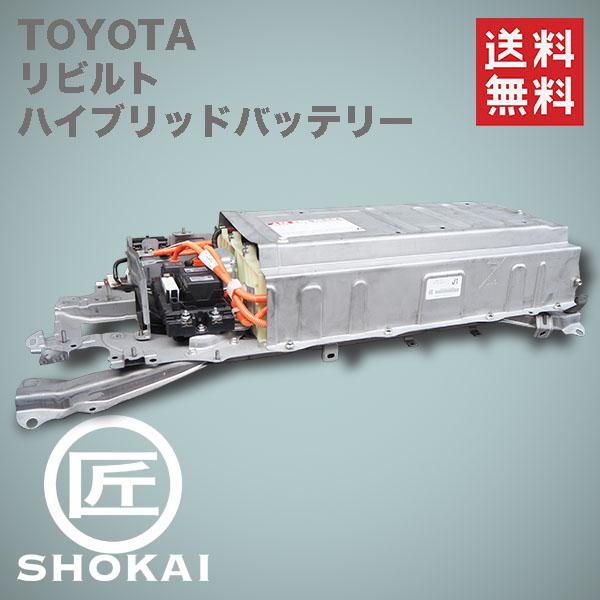 プリウス リビルト ハイブリッドバッテリー TOYOTA ZVW30系 G9510