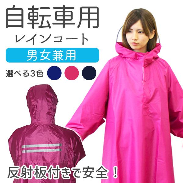 WEIMALL（ウェイモール） レインコート 自転車 レディース レイン