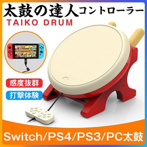 太鼓フォース PC、Switch用 太鼓フォースPC、Switch用