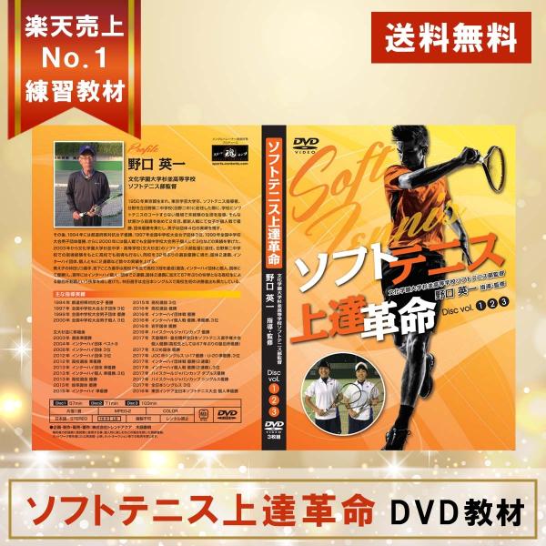 s*4様 ソフトテニス上達革命 Disc vol. 1-3 ソフトテニス上達革命 Disc