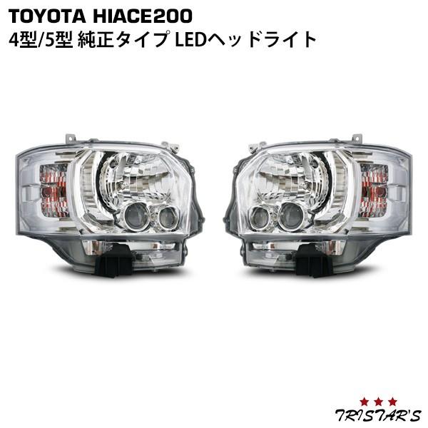 ハイエース 200系 5型以降 純正オプションLEDヘッドライト（右