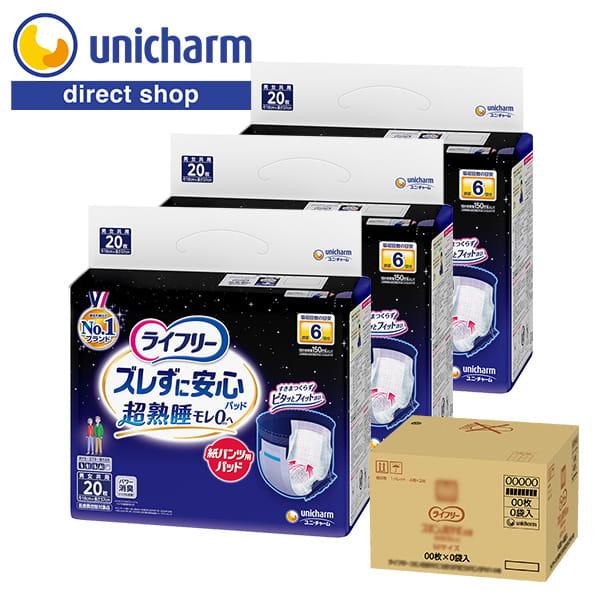 ライフリー ズレずに安心 尿とりパッド 紙パンツ用パッド 夜用スーパー