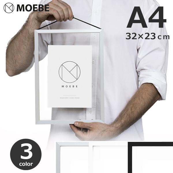 MOEBE 額縁 ポスターフレーム A4 フレーム ムーベ 透明 写真立て