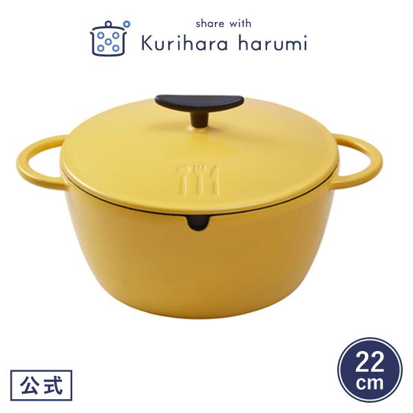 share with Kurihara harumi うまみ鍋 22cm IH対応 マスタード