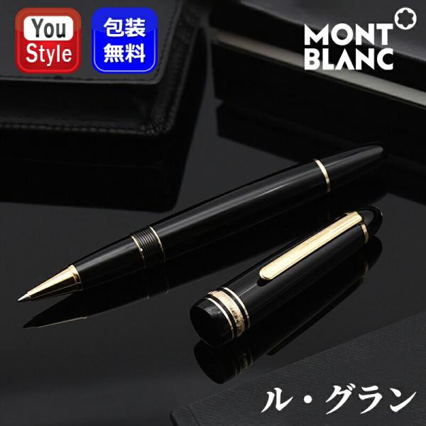 MONTBLANC（モンブラン） マイスターシュテュック 水性ボールペン