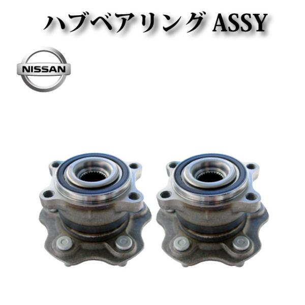 日産 スカイライン V35】リア ハブ ハブベアリング ASSY