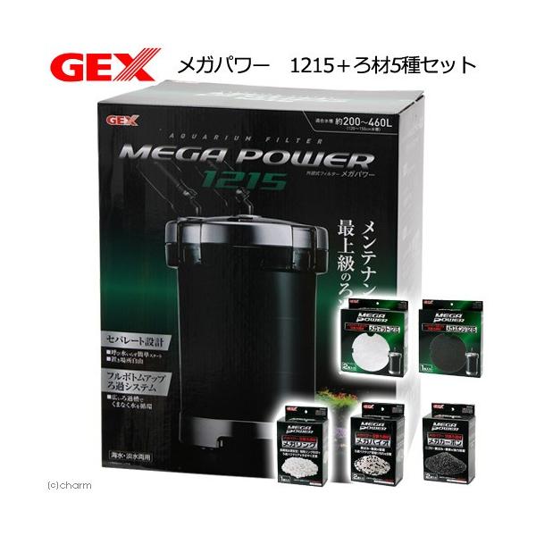 GEX（ジェックス） 外部フィルター メガパワー 1215＋ろ材5種