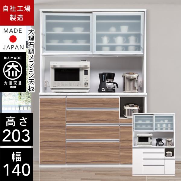 オープンボード 幅140cm 大理石風 大理石調 食器棚 キッチン収納