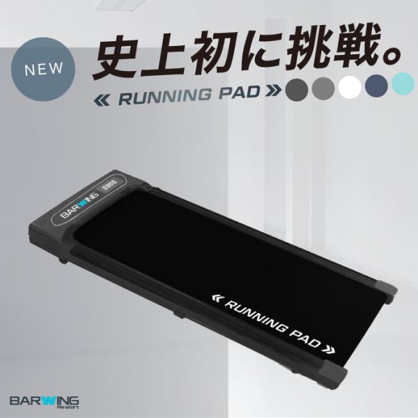 YouTen ☆期間限定価格 2/26まで☆ ランニングパット ルームランナー