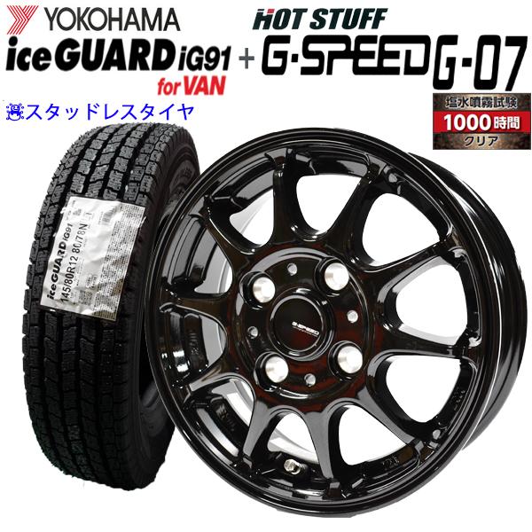 アイスガード iG91 2025年製造 ヨコハマ 145/80R12 80/78N＆G・SPEED G