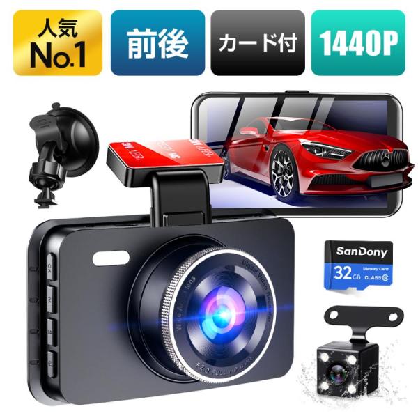 ドライブレコーダー 前後 2カメラ 日本製センサー 暗視機能 1440P HD高