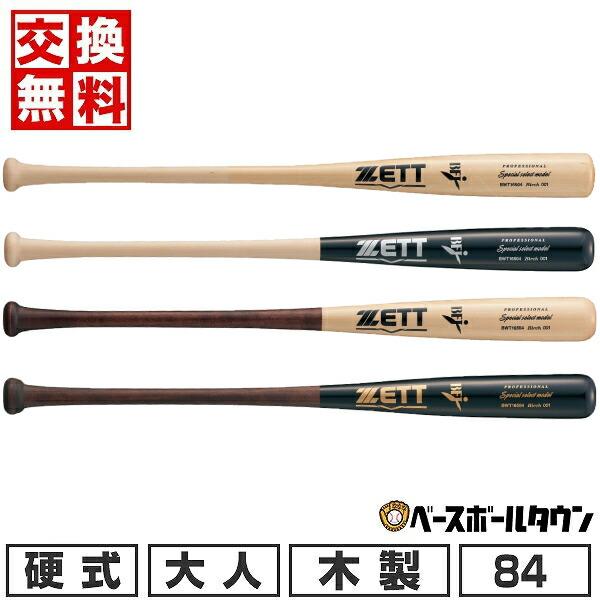 ゼット（ZETT） 3連休も毎日出荷 交換無料 野球 バット 硬式 大人 木製
