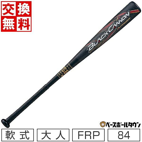 ブラックキャノン 3連休も毎日出荷 1年保証＆交換無料 野球 バット