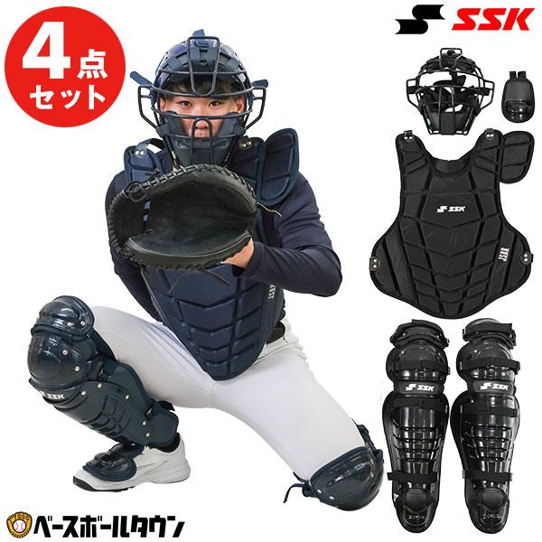 エスエスケイ（SSK） 3連休も毎日出荷 キャッチャー 防具4点セット