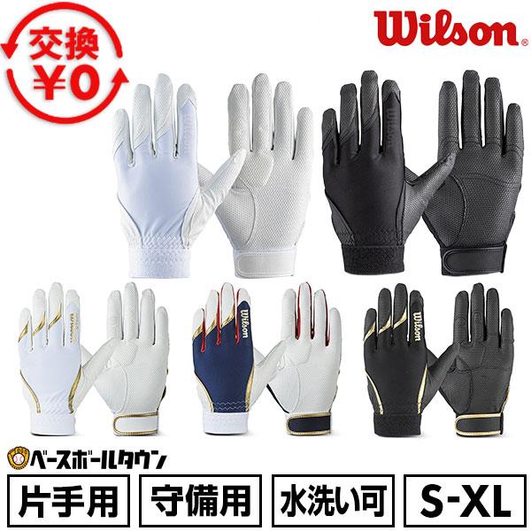 Wilson（ウイルソン） 交換無料 野球 守備用手袋 片手用 大人 Wilson