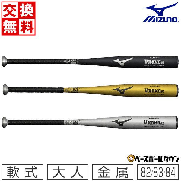 MIZUNO（ミズノ） 3連休も毎日出荷 交換無料 野球 バット 軟式用 金属
