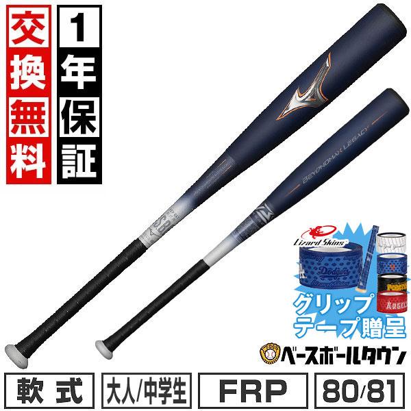 MIZUNO（ミズノ） グリップテープ贈呈 1年保証＆交換無料 野球 バット