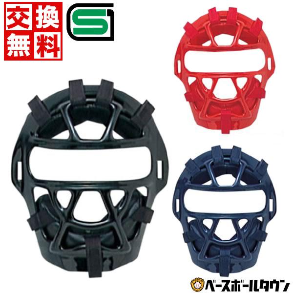 ゼット（ZETT） 3連休も毎日出荷 ソフトボール キャッチャーマスク