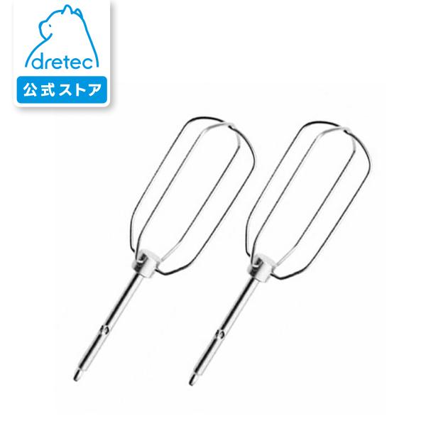 ドリテック 公式 部品 ハンドミキサー HM-703/709/710専用 ワイヤー