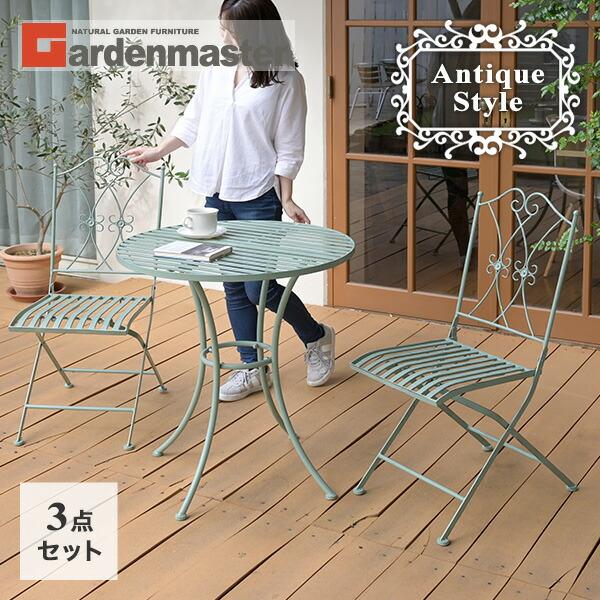 山善（YAMAZEN） ガーデンファニチャーセット アンティーク調 ガーデン