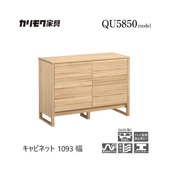 カリモク サイドボード 引き出し 扉付き 2口コンセント カリモク