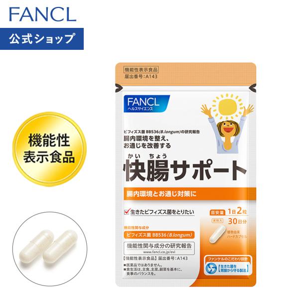 FANCL（ファンケル） 快腸サポート＜機能性表示食品＞ 30日分