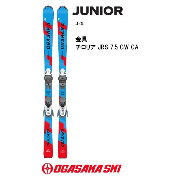 2025-2026モデル オガサカスキー(OGASAKA)≪ジュニアスキー≫「J-1」＋